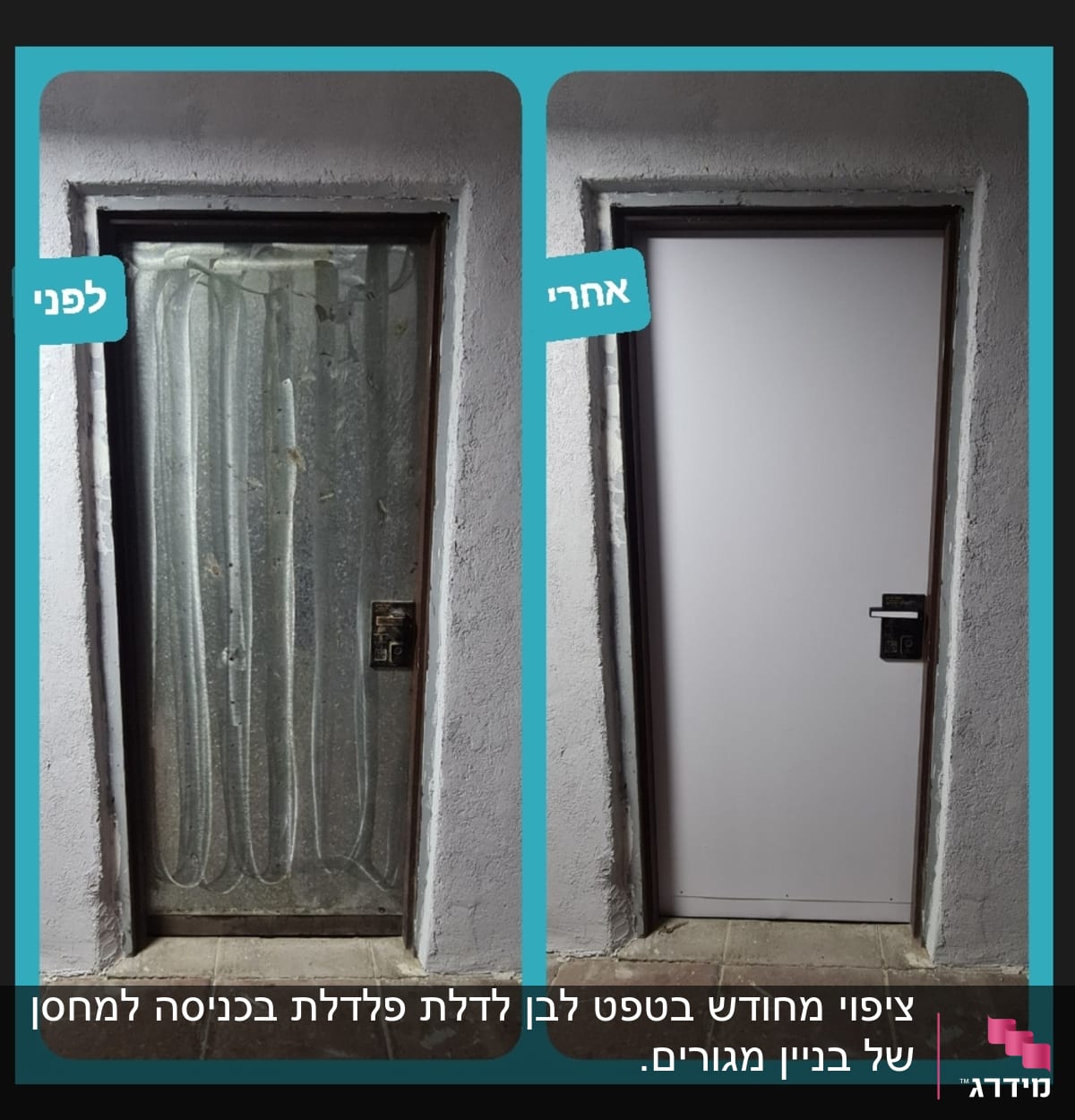 דלת לפני ואחרי ציפוי, מראה שיפור חזותי